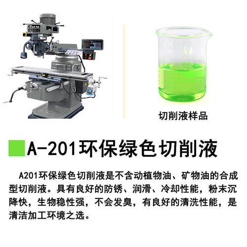 速发环保绿色切削液A201不伤手不发臭清洁金属车钻铣磨防锈冷却润