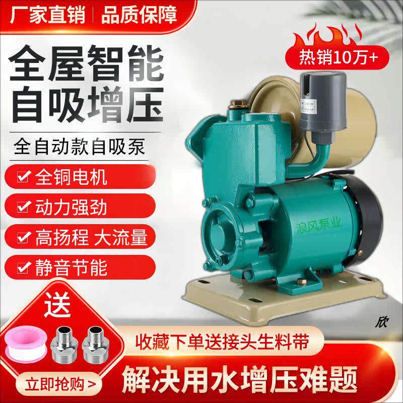 速发全自动家用款自吸泵增压泵抽水循环泵管自加水泵220v压泵道动