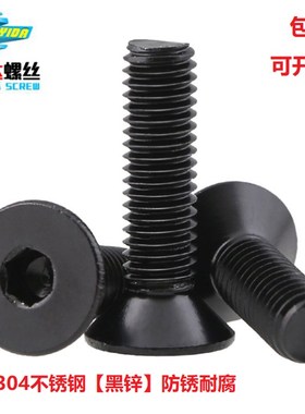 速发M2丝 0沉黑色不锈钢平头内六角螺 钉镀黑锌4头内六角螺栓DI71