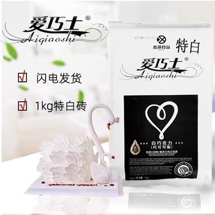 速发爱巧士代板可脂巧克力特白砖黑色大可块纯料砖模具烘焙原排商