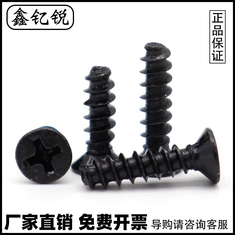 速发4M5黑4碳钢KB沉头自尾螺丝平攻平头螺钉M.5*6x10x1色x16x20