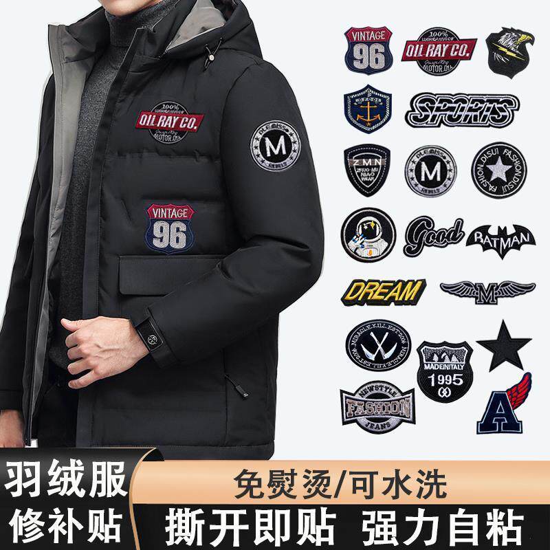 速发黑高羽绒洗的补丁贴自粘色端高级破洞修补可水服免缝大号刺绣