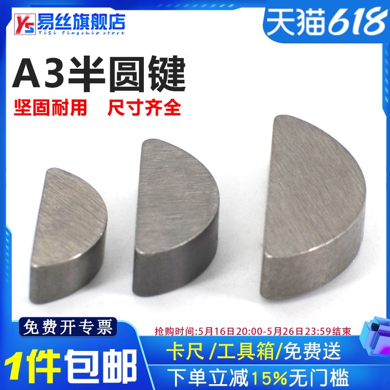 速发键圆键A碳钢月牙键月亮半C型健平圆键销1BG0圆销钉