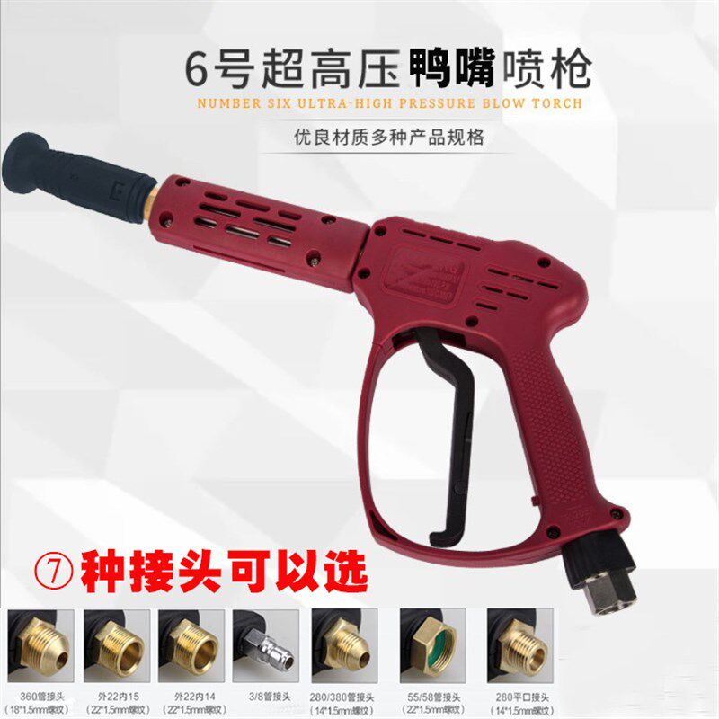 速发超高压大鸭率洗车机功嘴汽车扇形水枪喷头清洗机向旋转刷车