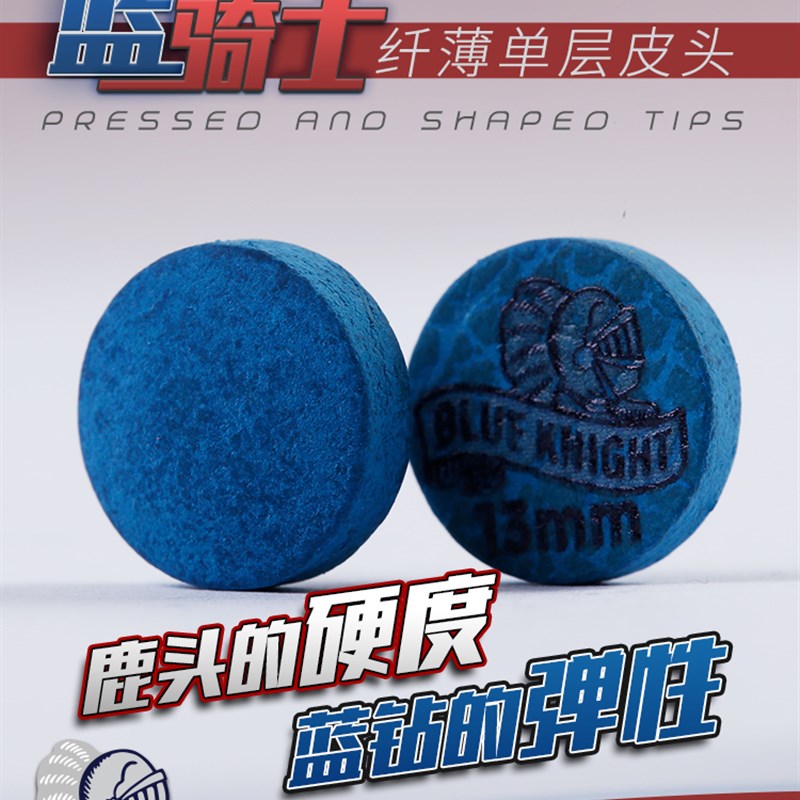 速发蓝骑士皮头职钻鹿头斯业克蓝诺九球台球杆大头小桌球配件用品