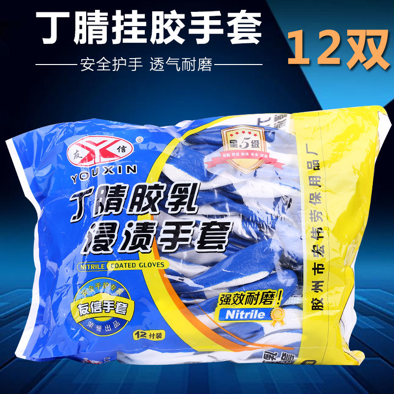 速发丁腈半胶手套尼龙劳保工作防胶护滑耐磨防油防水涂止挂胶12双