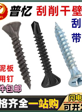 速发镀锌酸削干螺钉带筋水泥板刮刀自攻壁丝发黑色硅刮钙板四槽钻