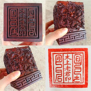速发老枣木用品法器雷击枣木九6法印太上老君浮雕印章玉玺龙厘米