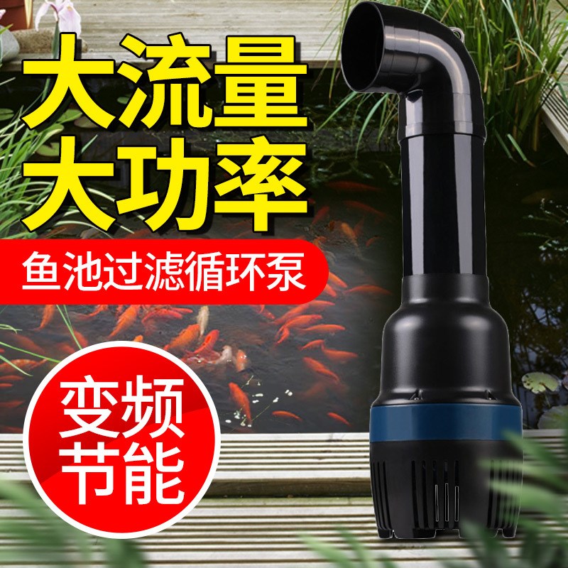 速发鱼池抽水泵循环水泵烟斗泵变频大流量锦鲤池塘园艺推水造