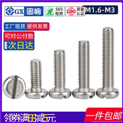 速发04不锈钢一槽字圆形机螺4M1.62.5M栓M5M6M8一字圆头螺丝钉