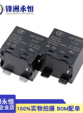 速发HF167F /4-HF-一组常开4脚0A 20VAC太能继电器024224V