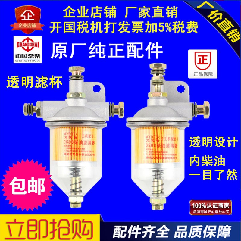 速发0 Z150 Z105 Z110 Z新款透明柴油滤柴器清滤杯总成