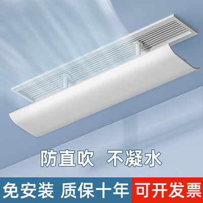 速发中央空调出风口挡风板防直吹冷气遮风导风板办公室通用改风向