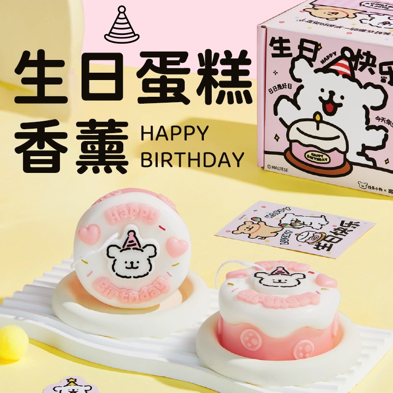 速发生日蛋糕香薰礼物生友闺蜜朋送小季高级感创意毕业众礼品