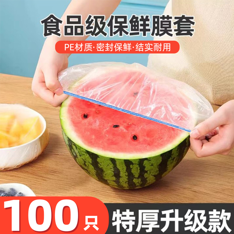 速发保鲜膜套用家级保鲜厚加袋加大一次性碗盘防尘罩冰箱保鲜套罩