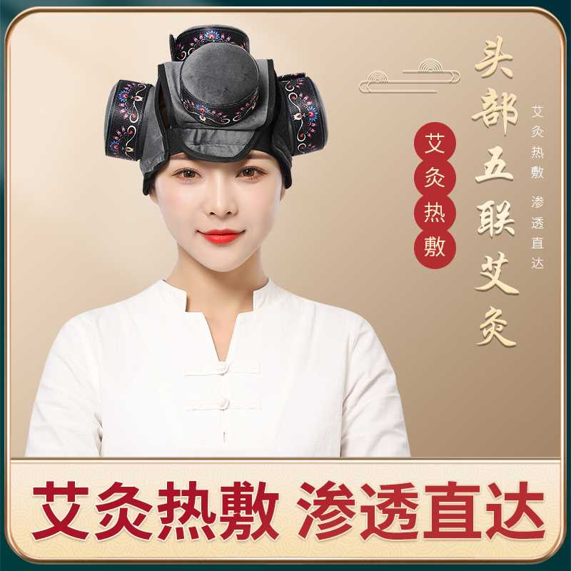 速发无烟头部艾灸盒随身灸家用熏蒸艾灸帽布套热敷袋包温灸器具艾
