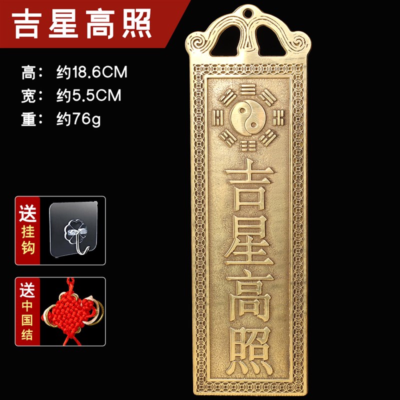 速发山海镇解决化天官赐福铜牌吉星高照门贴入户门正对门挂件太公