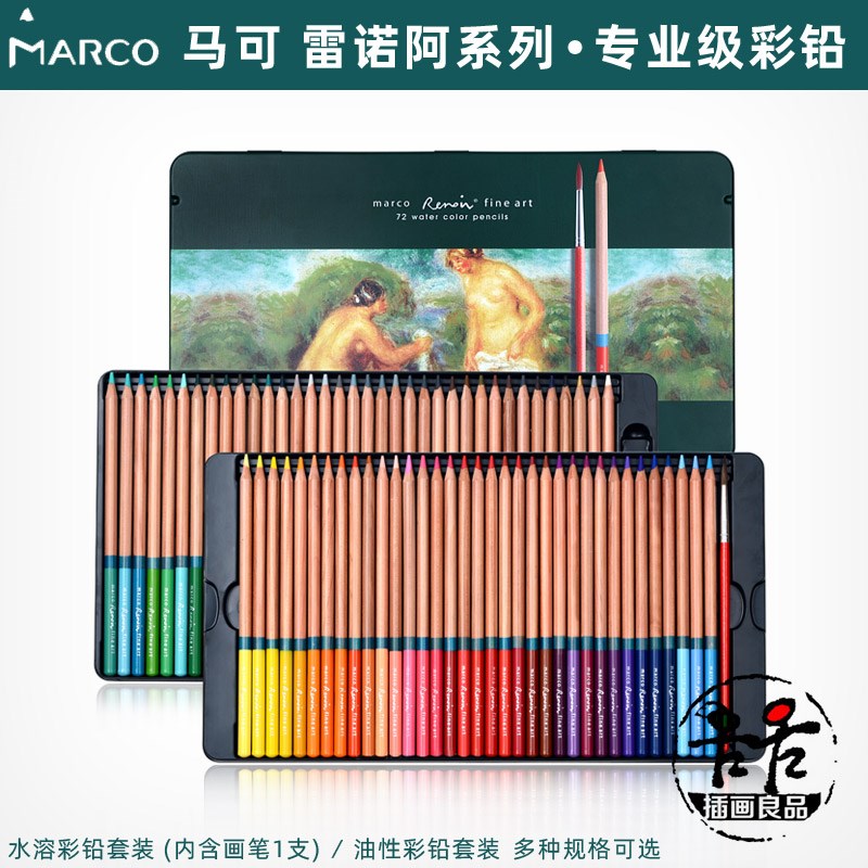速发马可雷诺阿绘画专用彩色铅笔专业水溶彩铅铁绘油性彩铅手盒套