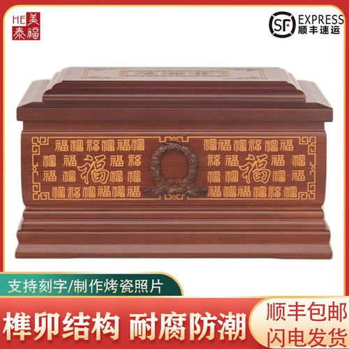 速发包葬盒堂质全纯实木盒寿盒福满木男通用款殡邮用品