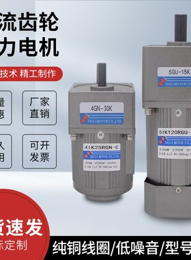 速发TLI62-400W交减减速马达W20V三相单相调速定速流速