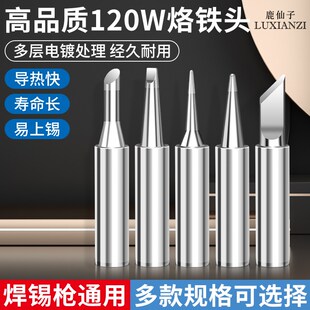 速发1恒0W内手式焊枪烙铁头2温电洛铁头刀口马蹄热机维修大
