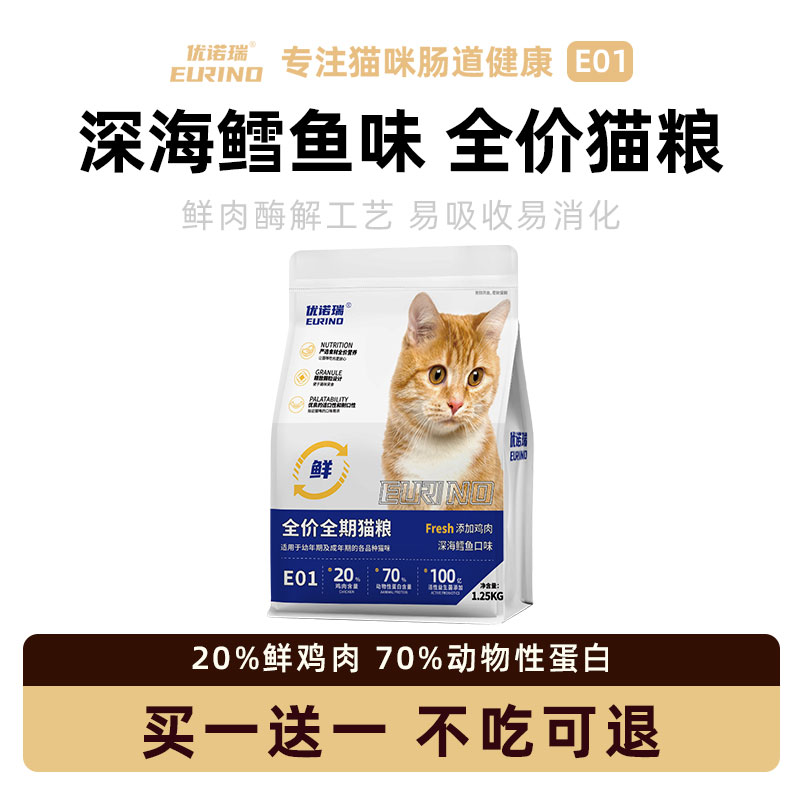 优诺瑞全阶段鳕鱼猫粮
