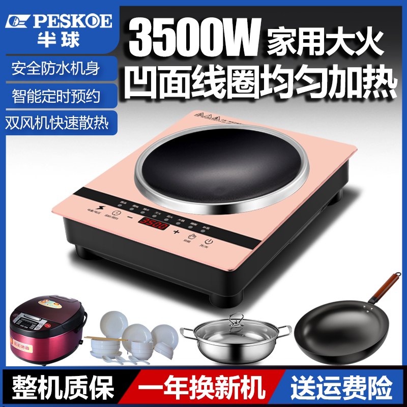 半球凹面电磁炉家用3500W大功率猛火炒菜锅多功能防水一体电子灶