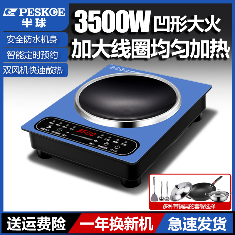 半球凹面电磁炉家用3500W大功率猛火炒菜锅多功能防水电炒锅凹灶