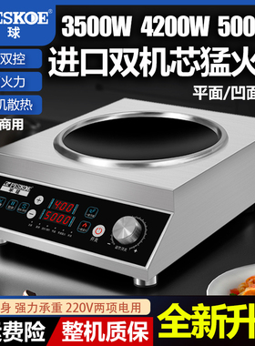 半球电磁炉家用炒菜锅4200W大功率凹面猛火灶5000W新款商用电磁炉