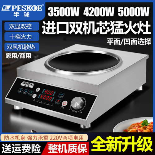 半球商用电磁炉家用炒菜锅