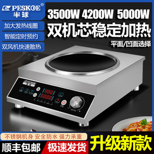 半球电磁炉家用炒菜锅4200W大功率凹面猛火灶5000W新款 商用电磁炉