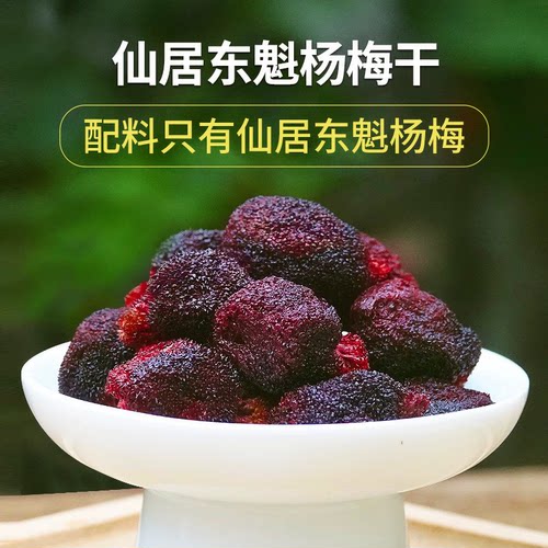 仙居杨梅东魁大杨梅干新鲜无添加