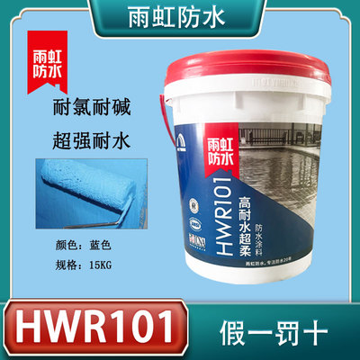 雨虹高耐水超柔泳池鱼池防水补漏