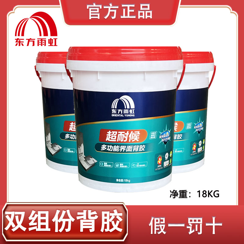 东方雨虹双组份背胶超耐候