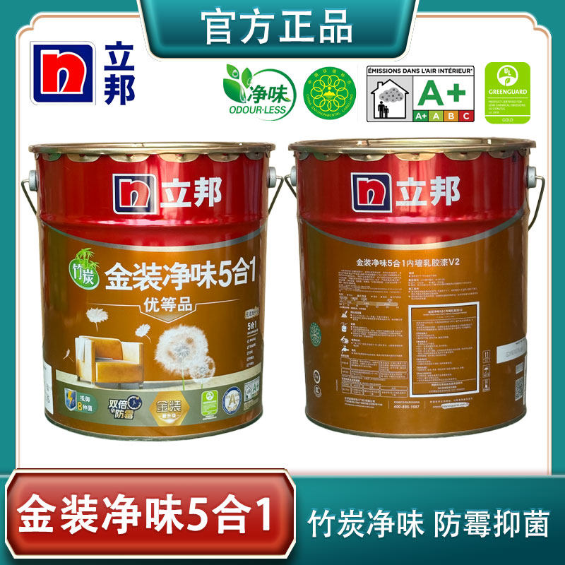 立邦金装净味5合1内墙乳胶漆优等品竹炭净味防霉抗菌面漆双倍防霉