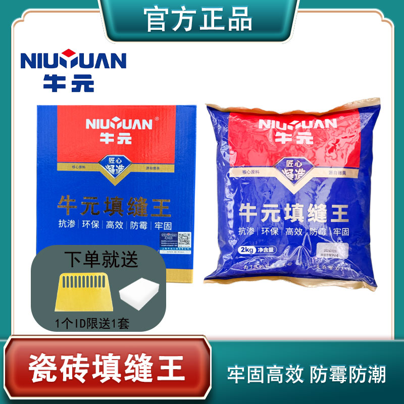 牛元瓷砖勾缝剂防渗防霉牢固