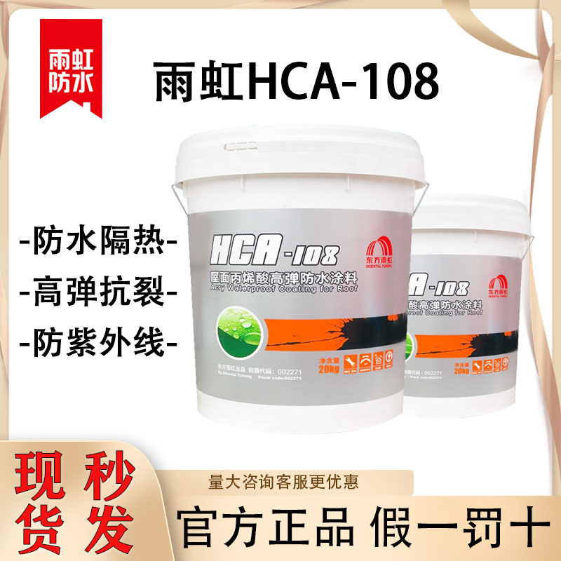 雨虹隔热防水补漏抗裂抗酸碱腐蚀