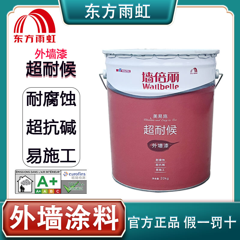 东方雨虹外墙乳胶漆耐候抗腐抗碱