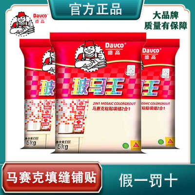 玻马王马赛克填缝剂防霉耐水耐磨