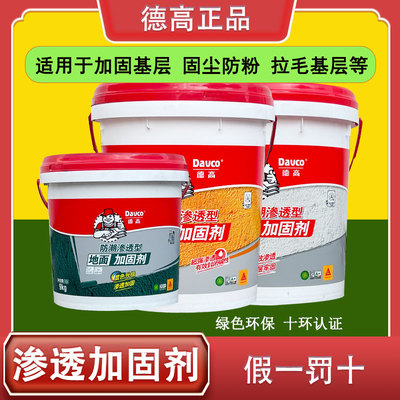 德高墙面加固剂改善基层