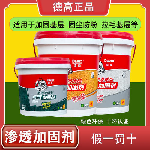 德高墙面加固剂改善基层