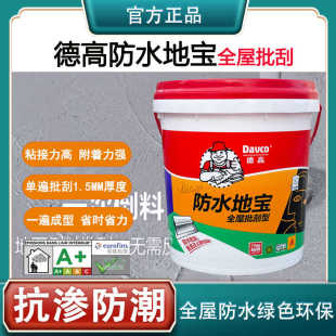 德高全屋防水地宝抗渗防潮找平地面专用胶泥批刮背面防水加固材料
