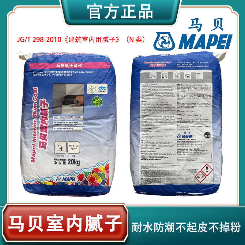 马贝室内腻子N型20kg防水防潮
