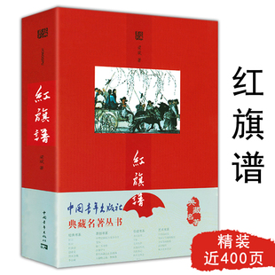 红旗谱 典藏名著丛书书籍