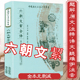 六朝文絜全译 全本全注全译中国历代名著全译丛书书籍