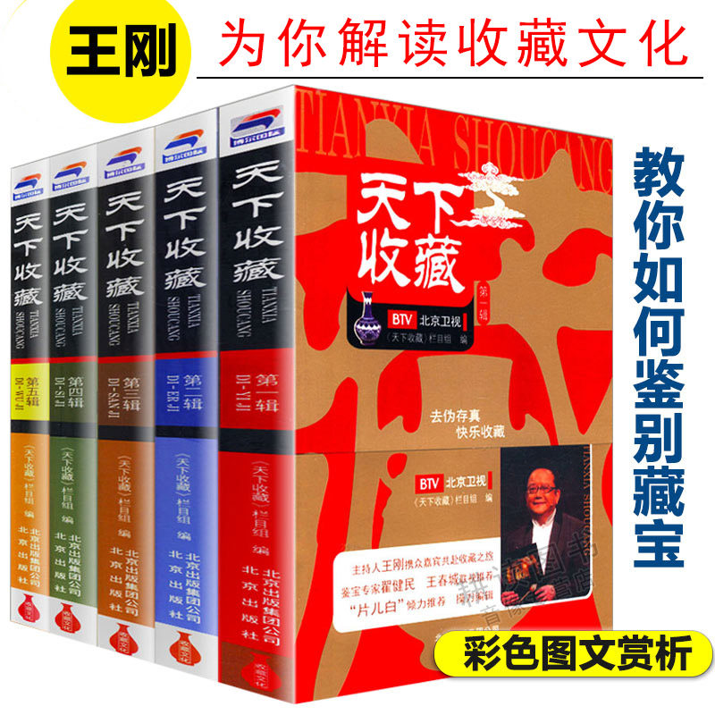 【5册】天下收藏/历代瓷器明清家具紫砂壶邮票纸币崖柏佛珠手链杂项和田玉翡翠铜元珠宝醉收藏与鉴赏马未都瓷之纹长物志书籍