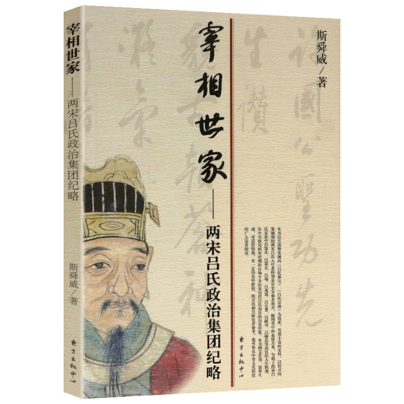 宰相世家两宋吕氏政治