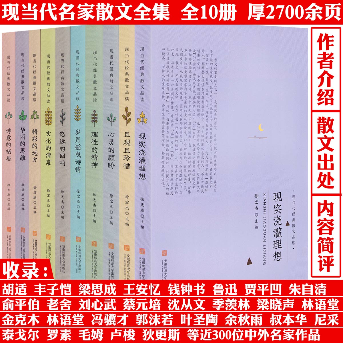 【全10册】现当代经典散文品读 鲁迅胡适老舍名家文学名著书籍