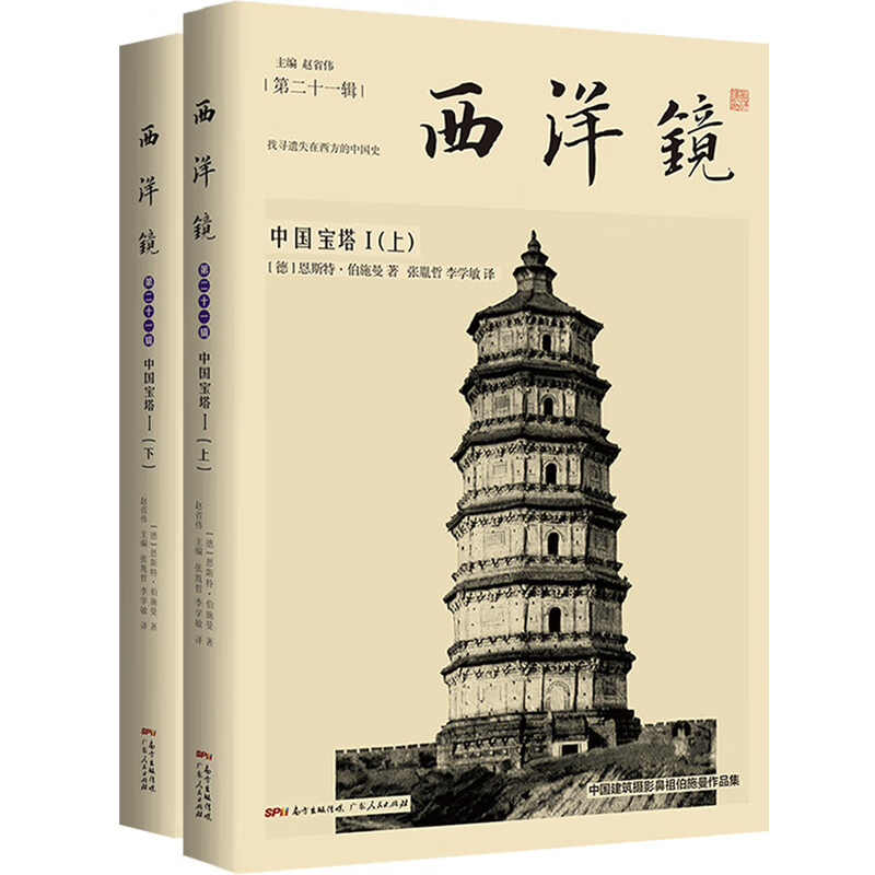中国宝塔I(上下册)书籍