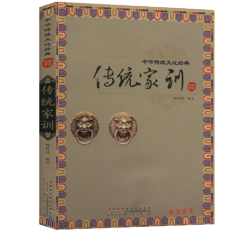 中华传统文化经典：传统家训/中华家训大全颜氏家训/以国学为纲/介绍了的传统家训包含孝悌齐家勉学立志修身书籍